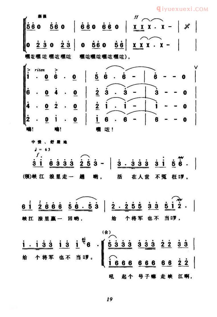 合唱歌曲[吼起号子走峡江]简谱