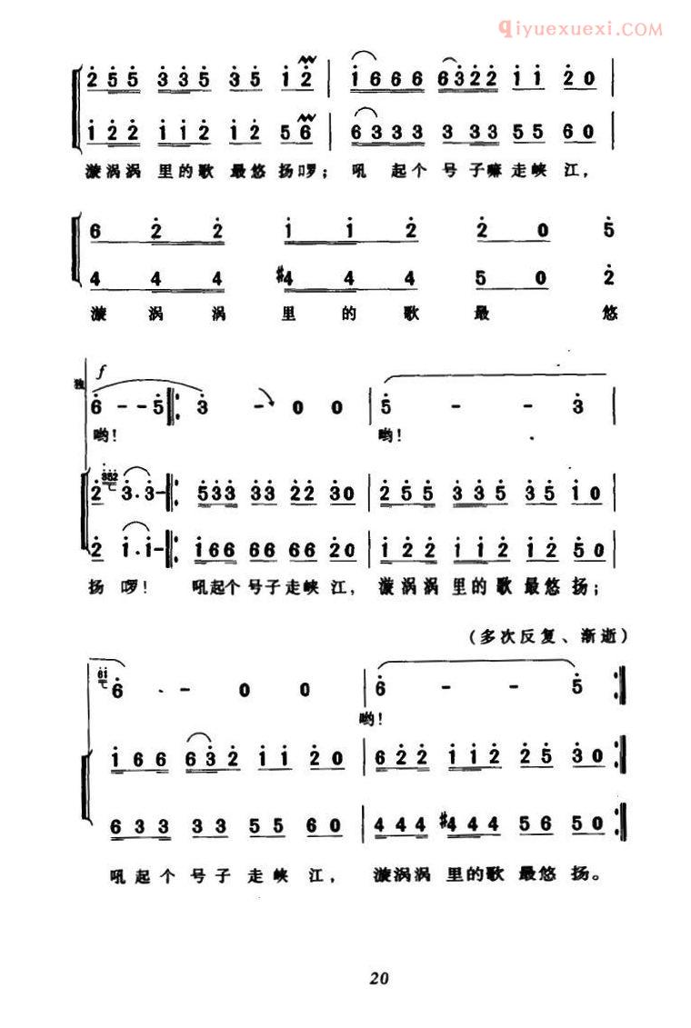 合唱歌曲[吼起号子走峡江]简谱