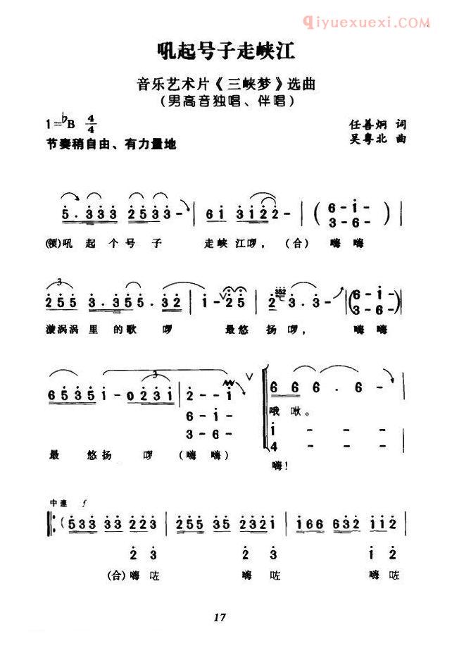 合唱歌曲[吼起号子走峡江]简谱