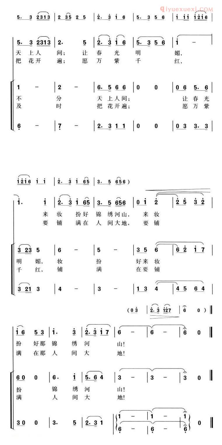 合唱歌曲[花朝前夕/故事片/秋翁遇仙记插曲之一]简谱