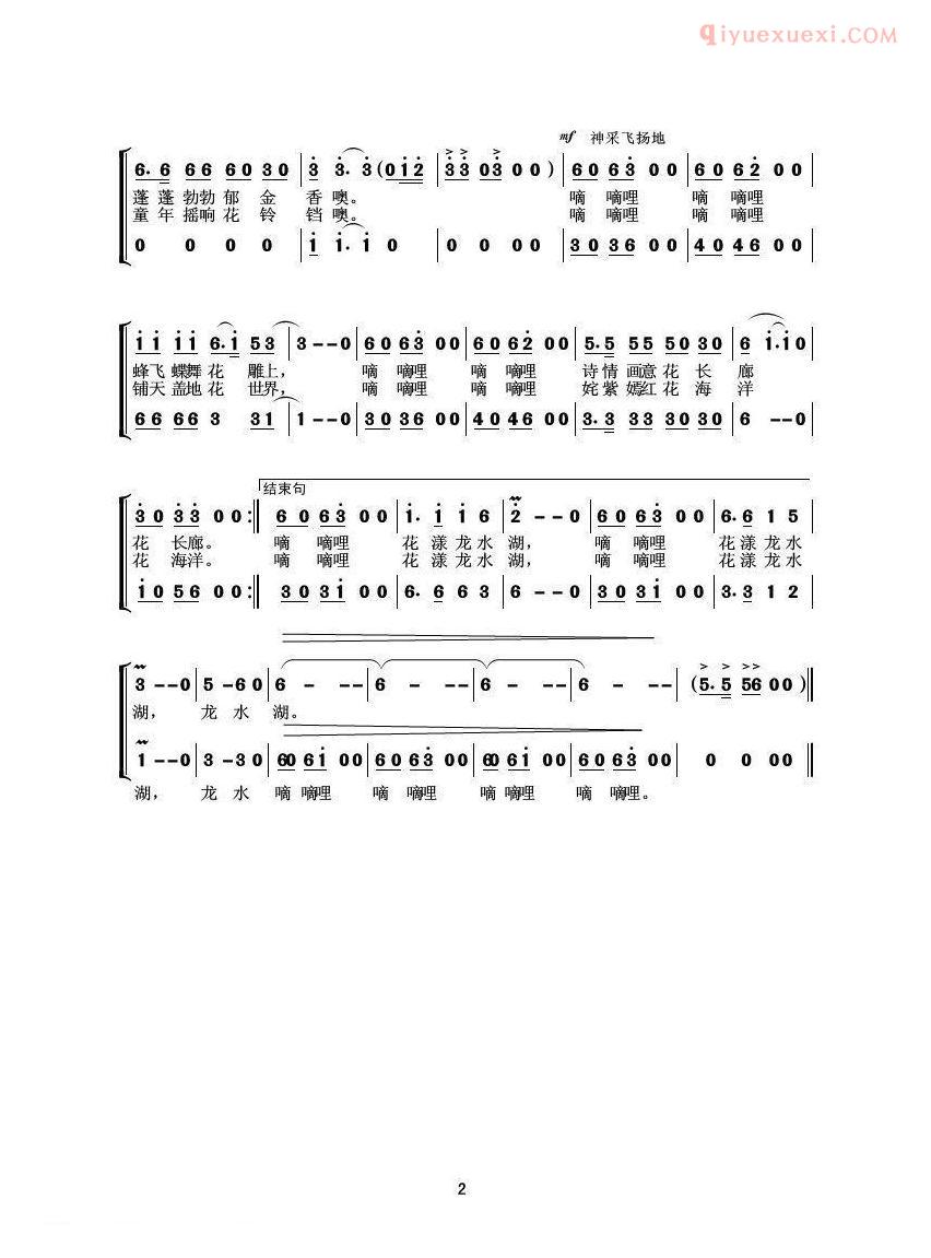 合唱歌曲[花漾龙水湖]简谱