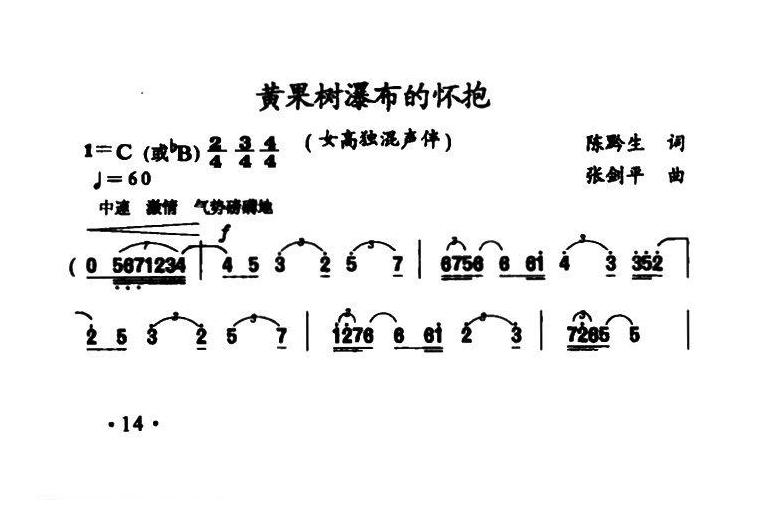 合唱歌曲[黄果树瀑布的怀抱]简谱