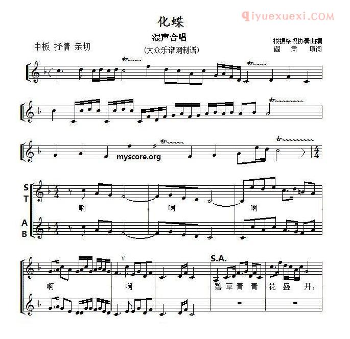 合唱歌曲[化蝶]五线谱