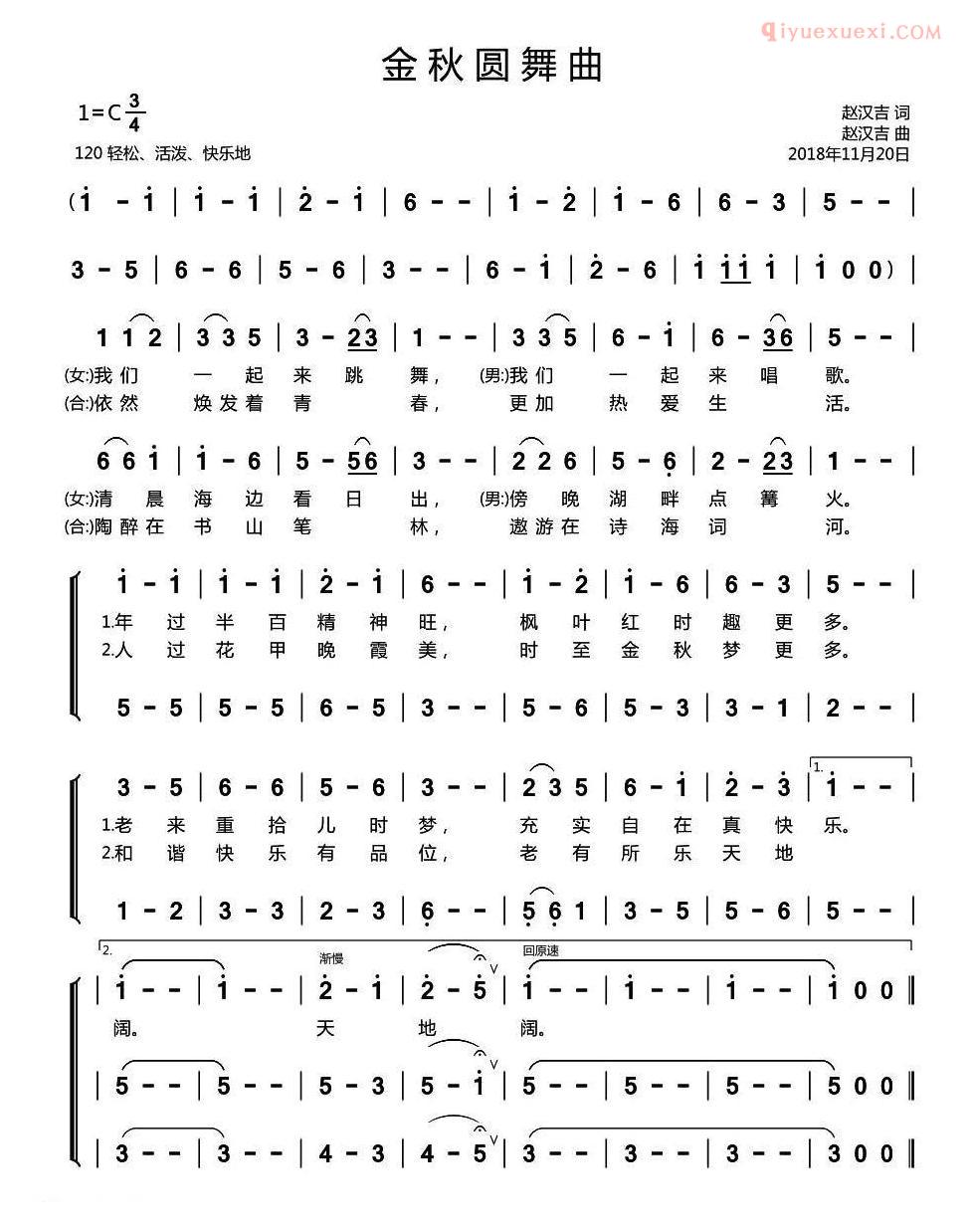 合唱歌曲[金秋圆舞曲/赵汉吉词 赵汉吉曲]简谱