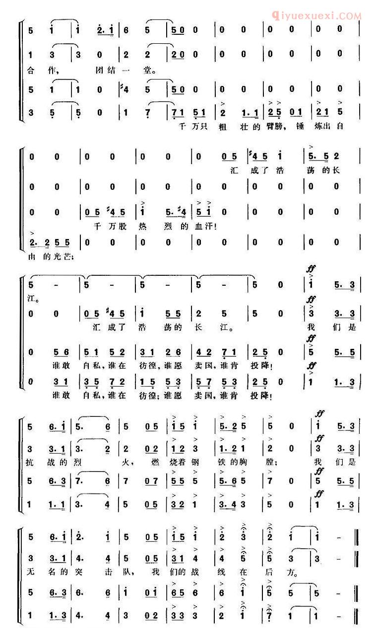 合唱歌曲[抗战的烈火/故事影片/火的洗礼插曲]简谱