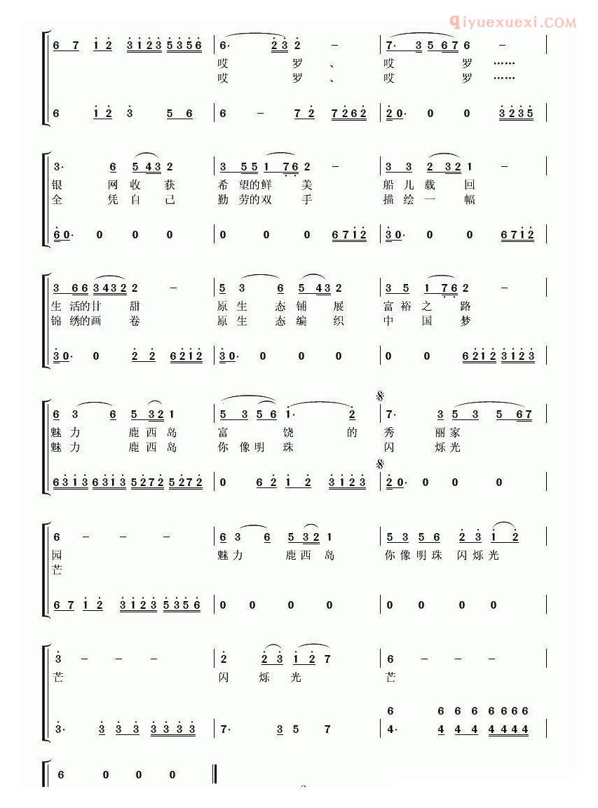 合唱歌曲[魅力鹿西岛]简谱