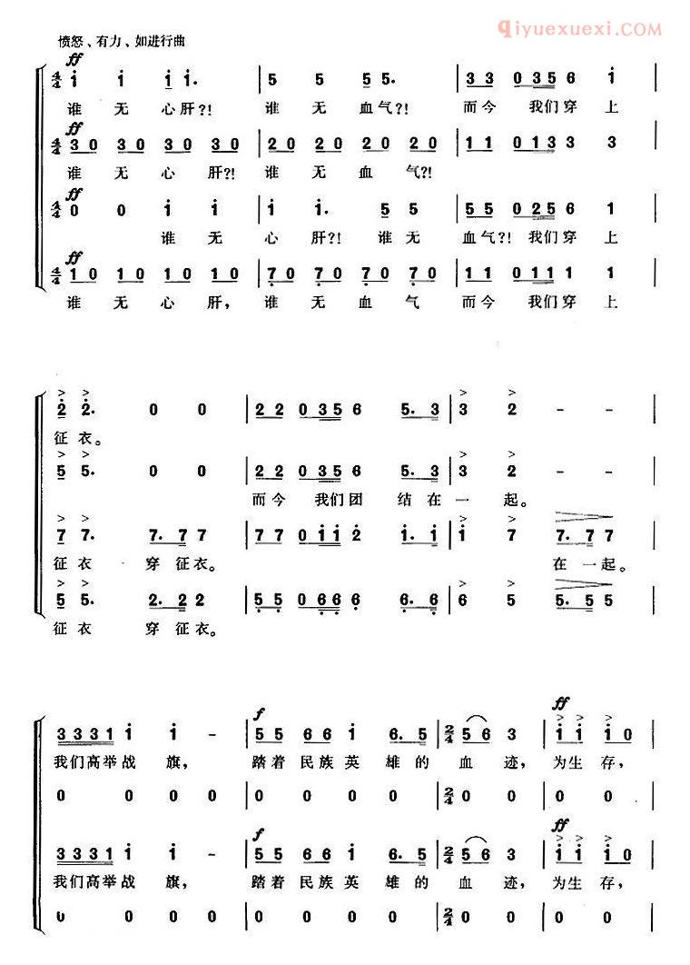 合唱歌曲[前程万里/故事影片前程万里主题歌]简谱