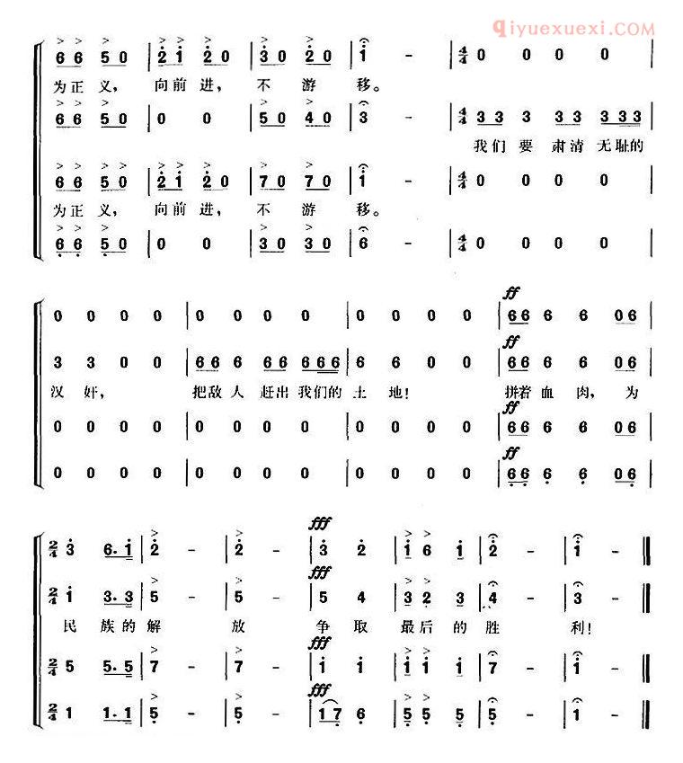 合唱歌曲[前程万里/故事影片前程万里主题歌]简谱