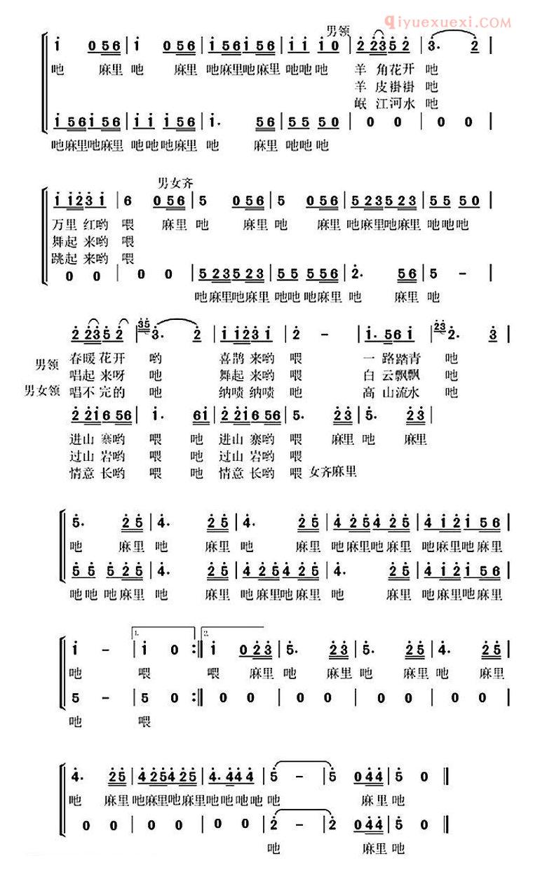 合唱歌曲[羌山情/男女声对唱]简谱