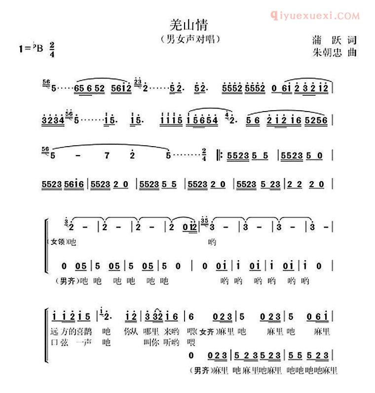 合唱歌曲[羌山情/男女声对唱]简谱