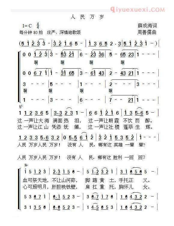 合唱歌曲[人民万岁/薛成海词 周善儒曲]简谱