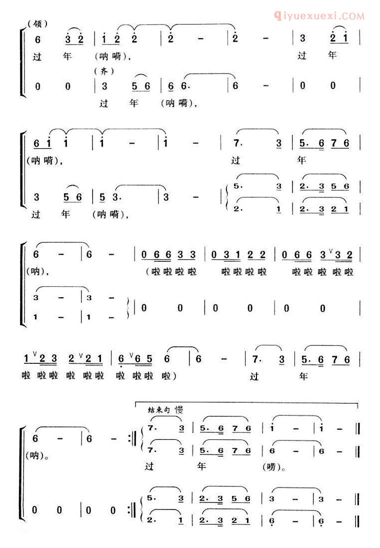 合唱歌曲[日子比蜜甜/靳晓苏词 高光仁曲]简谱