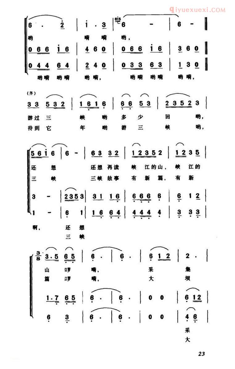 合唱歌曲[三峡故事]简谱