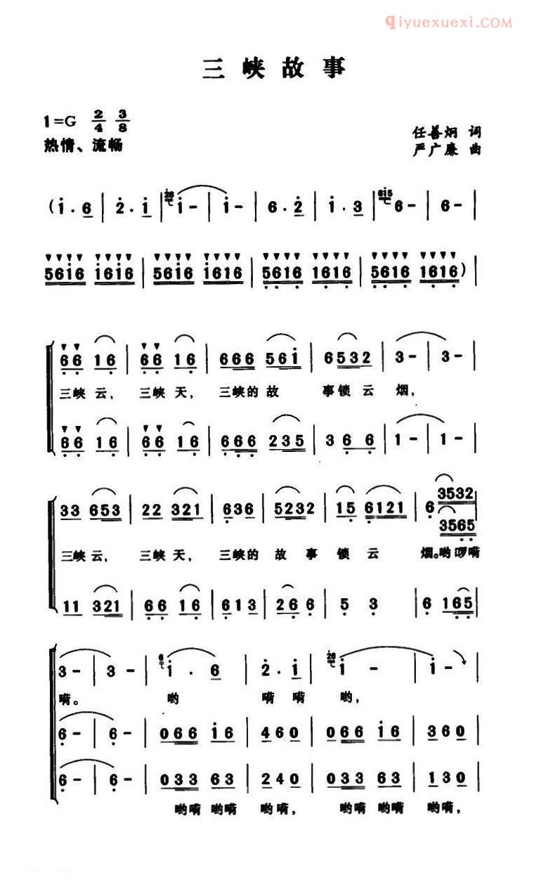 合唱歌曲[三峡故事]简谱