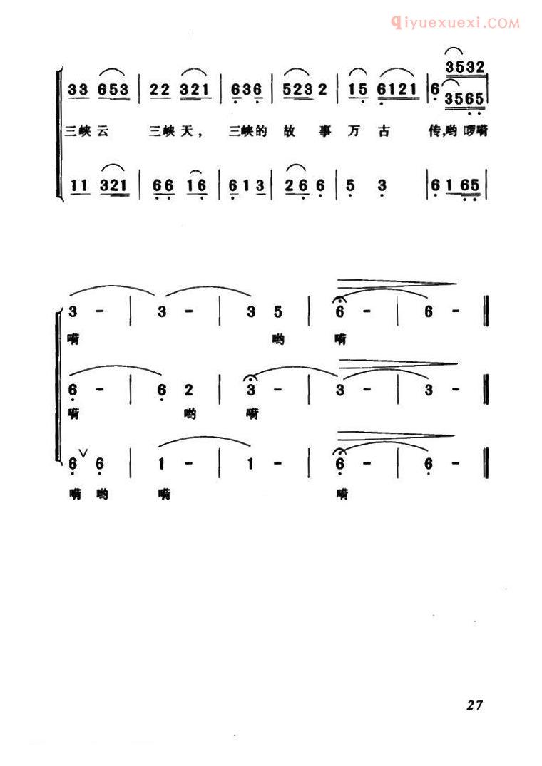 合唱歌曲[三峡故事]简谱