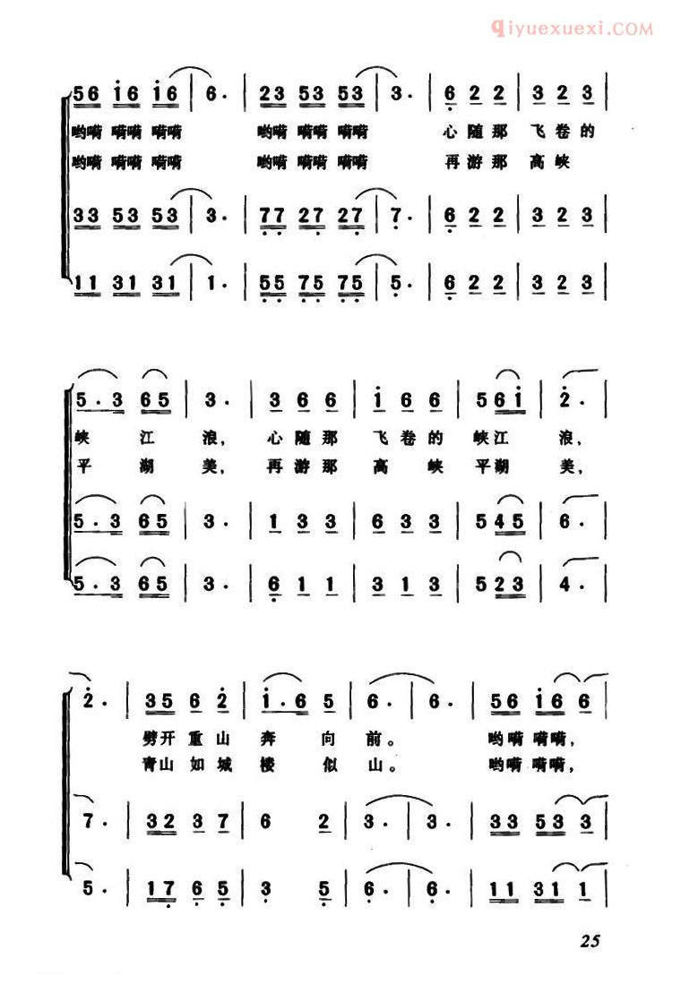 合唱歌曲[三峡故事]简谱