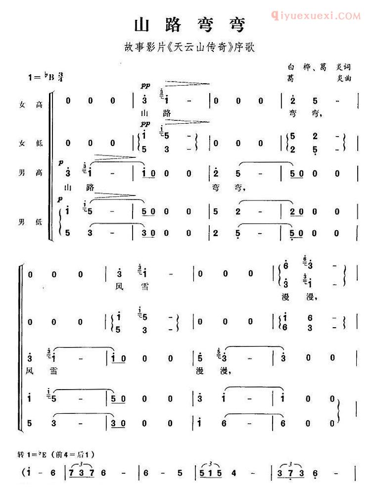 合唱歌曲[山路弯弯/故事影片/天云山传奇序歌]简谱