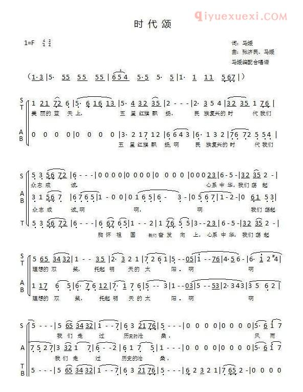 合唱歌曲[时代颂]简谱