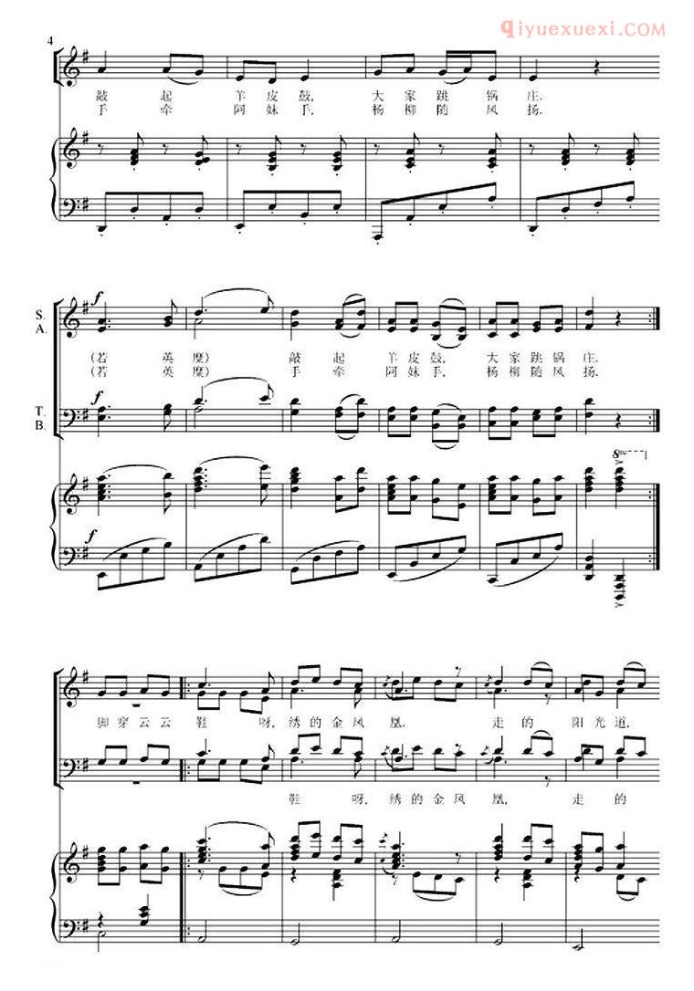 合唱歌曲[羌族锅庄舞曲]五线谱