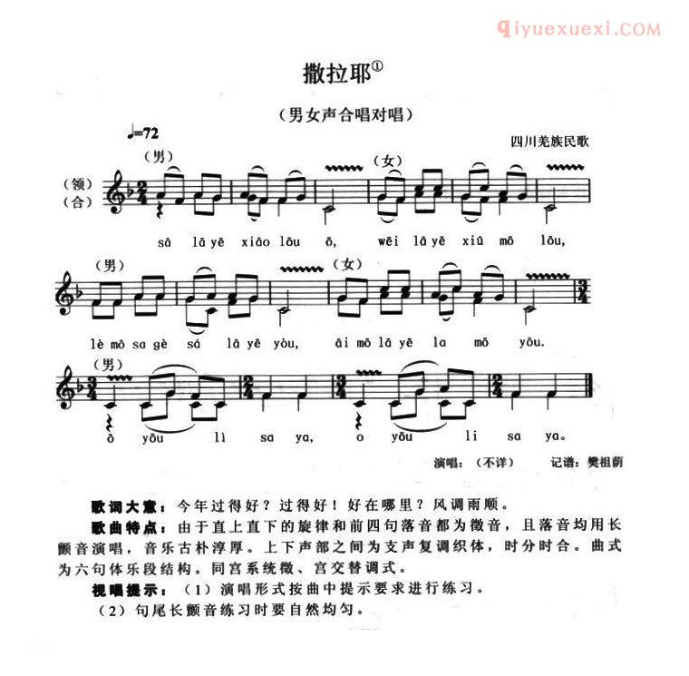 合唱歌曲[撒拉耶]五线谱