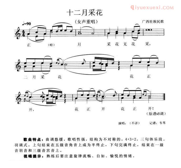 合唱歌曲[十二月采花/女声重唱]五线谱