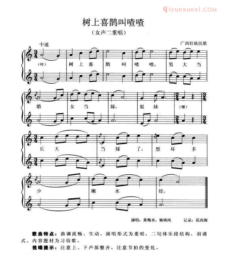 合唱歌曲[树上喜鹊叫喳喳/女声二重唱]五线谱
