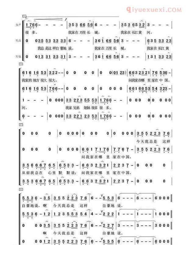 合唱歌曲[我家在中国/男女声四重唱]简谱