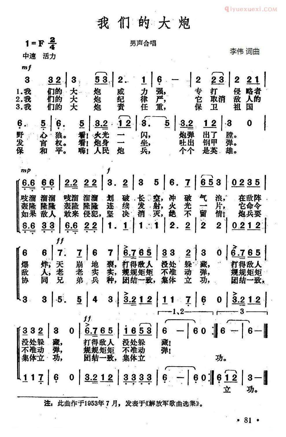 合唱歌曲[我们的大炮]简谱