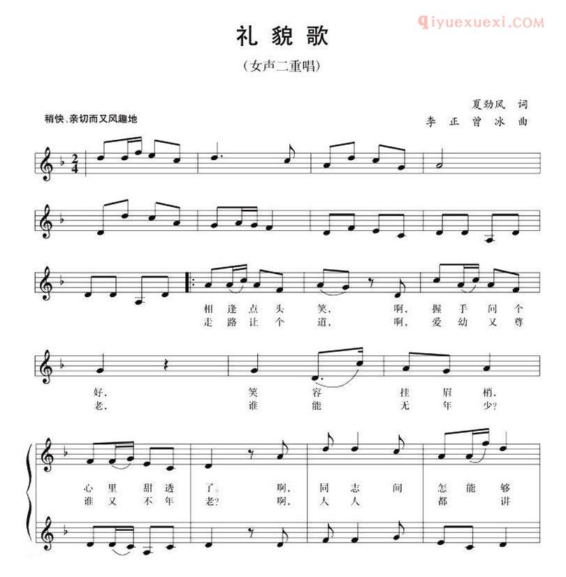 合唱歌曲[礼貌歌]五线谱