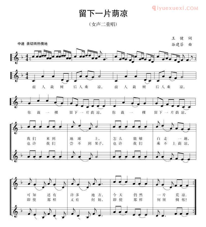 合唱歌曲[留下一片荫凉]五线谱