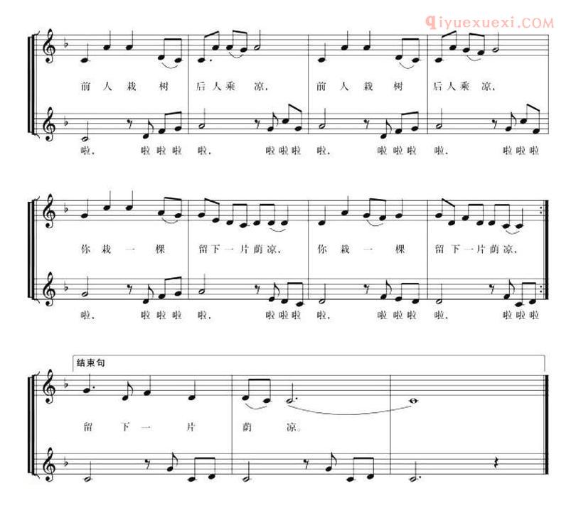 合唱歌曲[留下一片荫凉]五线谱
