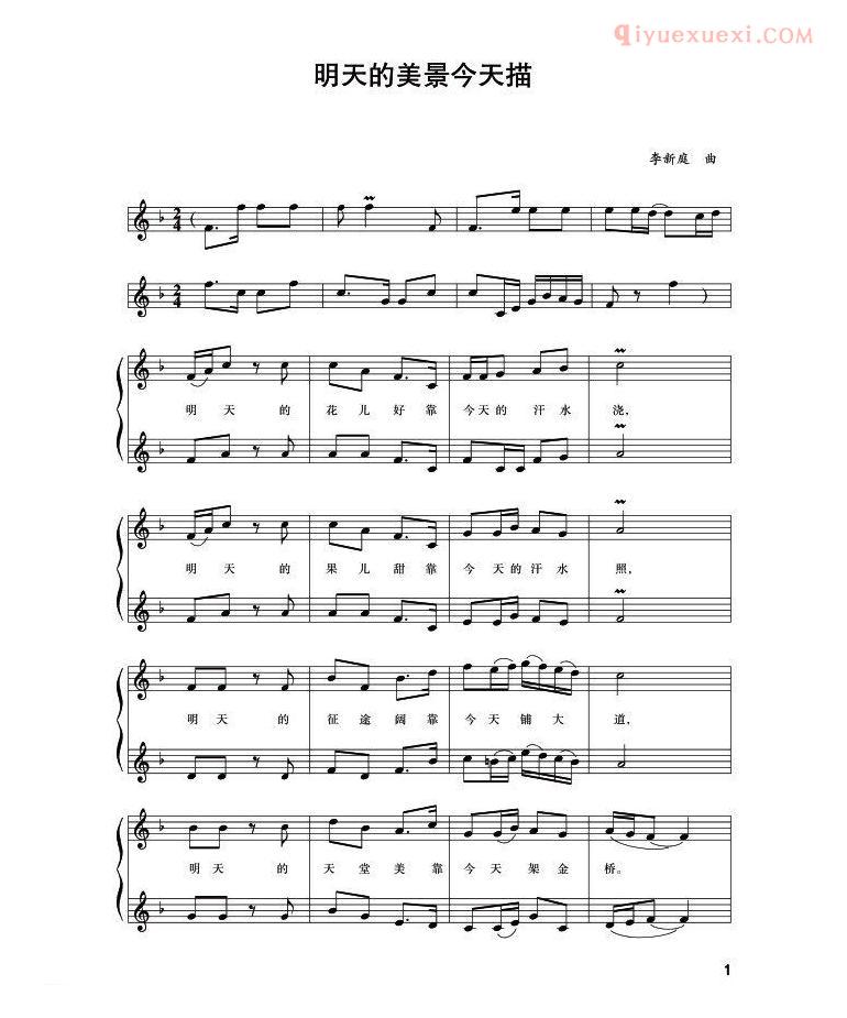 合唱歌曲[明天的美景今天描]五线谱