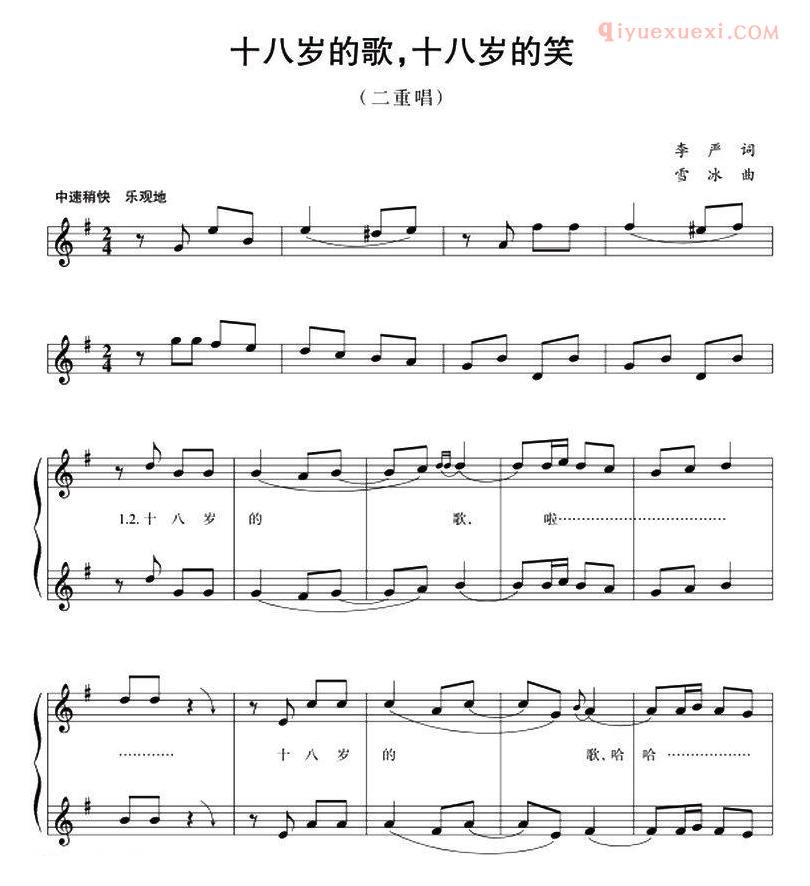 合唱歌曲[十八岁的歌，十八岁的笑]五线谱
