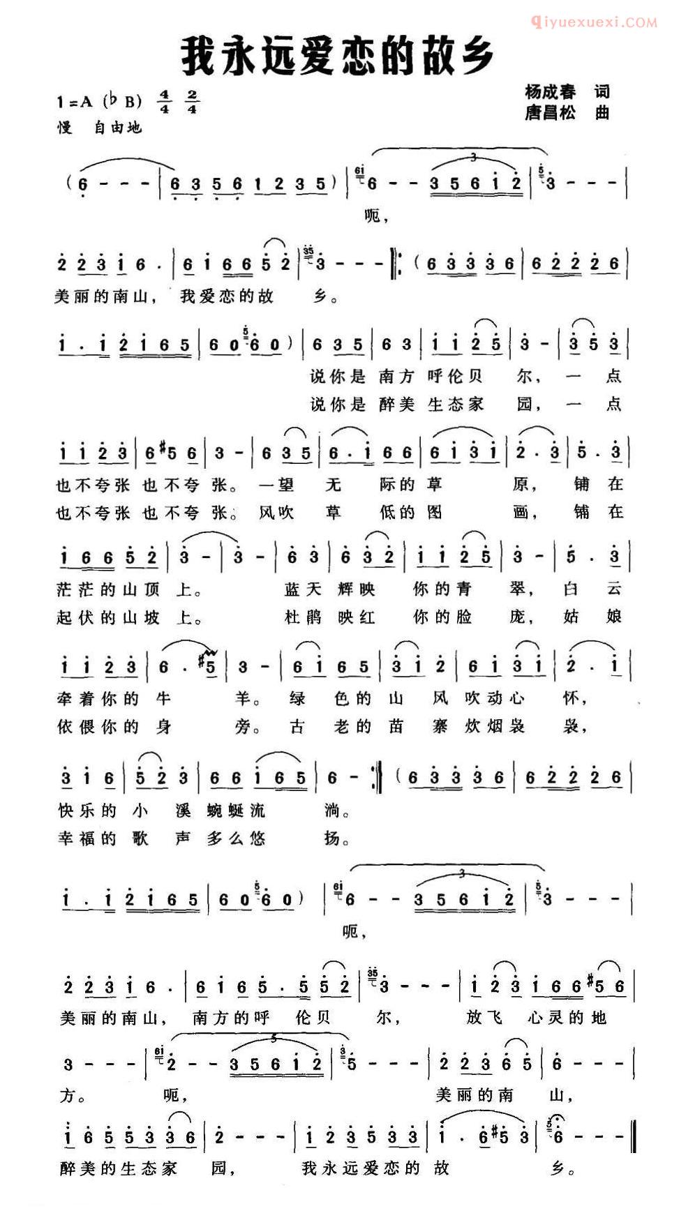 合唱歌曲[我永远爱恋的故乡]简谱