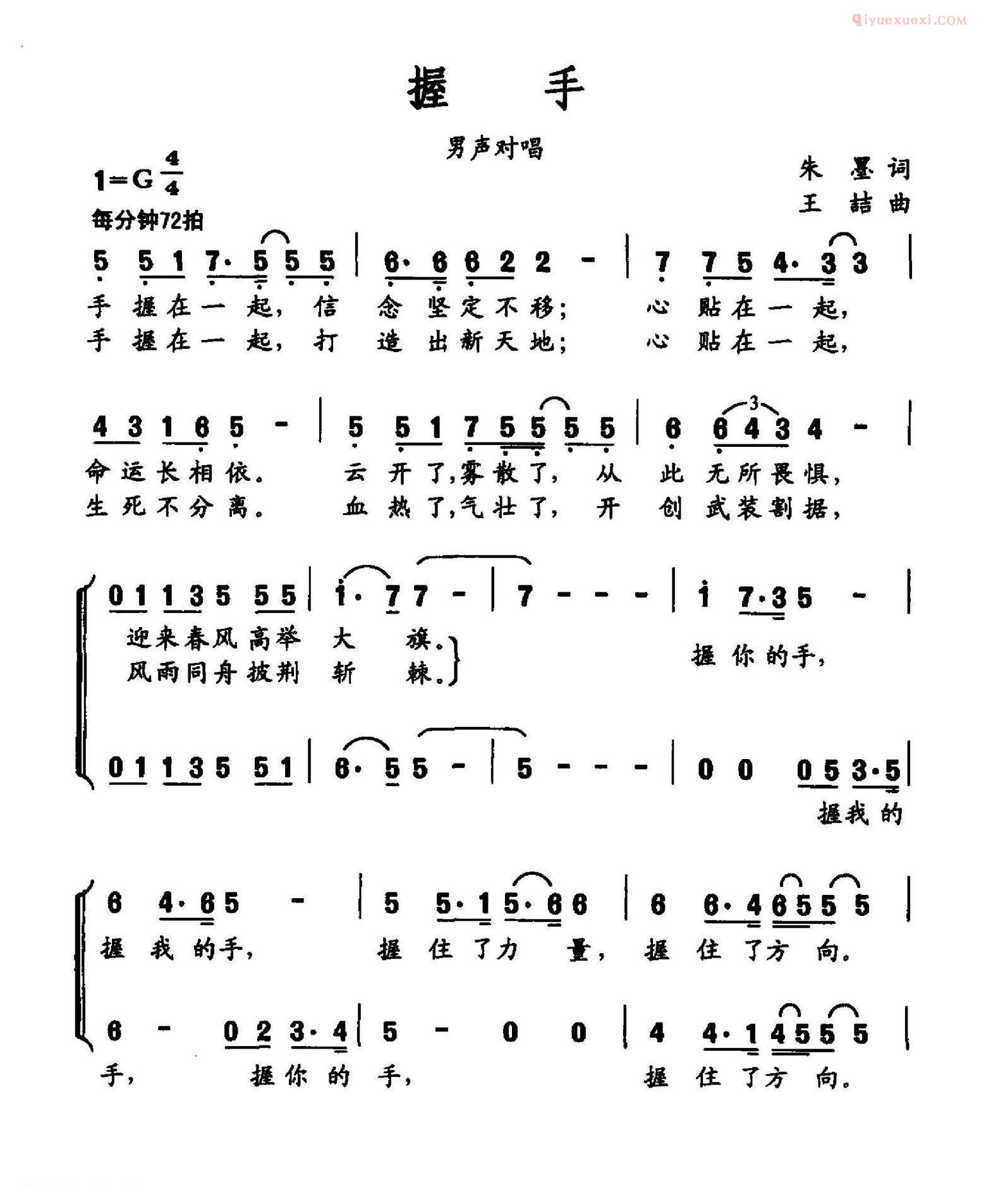 合唱歌曲[握手/朱墨词 王喆曲]简谱