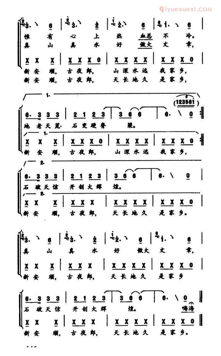 合唱歌曲[新安顺古夜郎]简谱