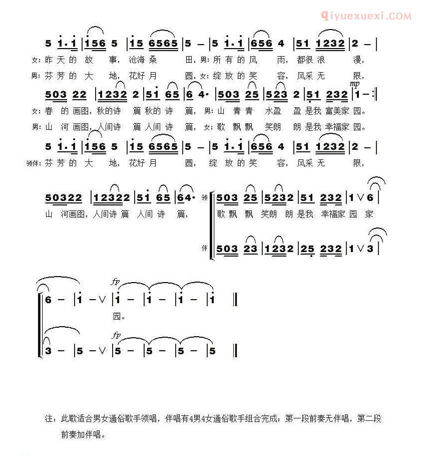 合唱歌曲[岁月灿烂]简谱