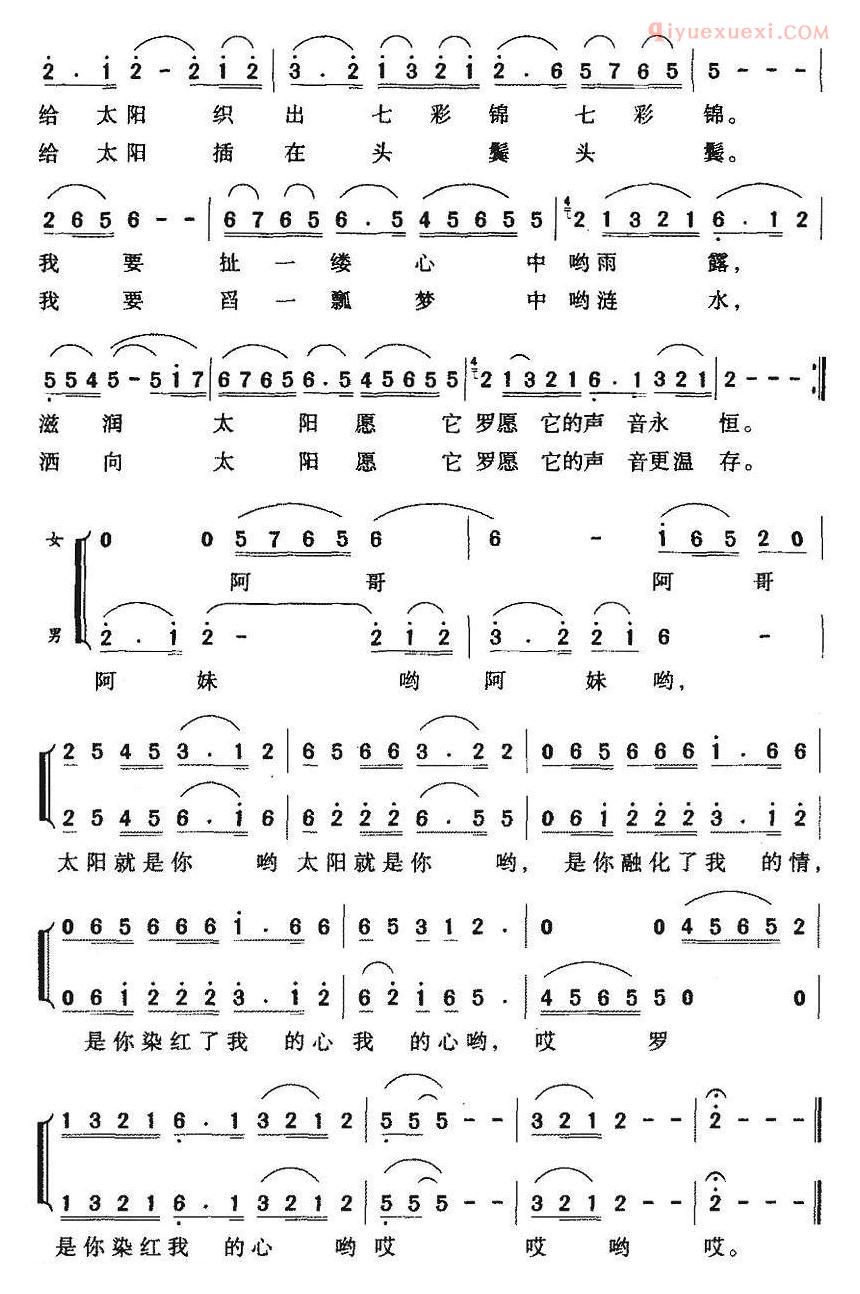 合唱歌曲[太阳的声音/大型舞剧/涟河的太阳插曲]五线谱