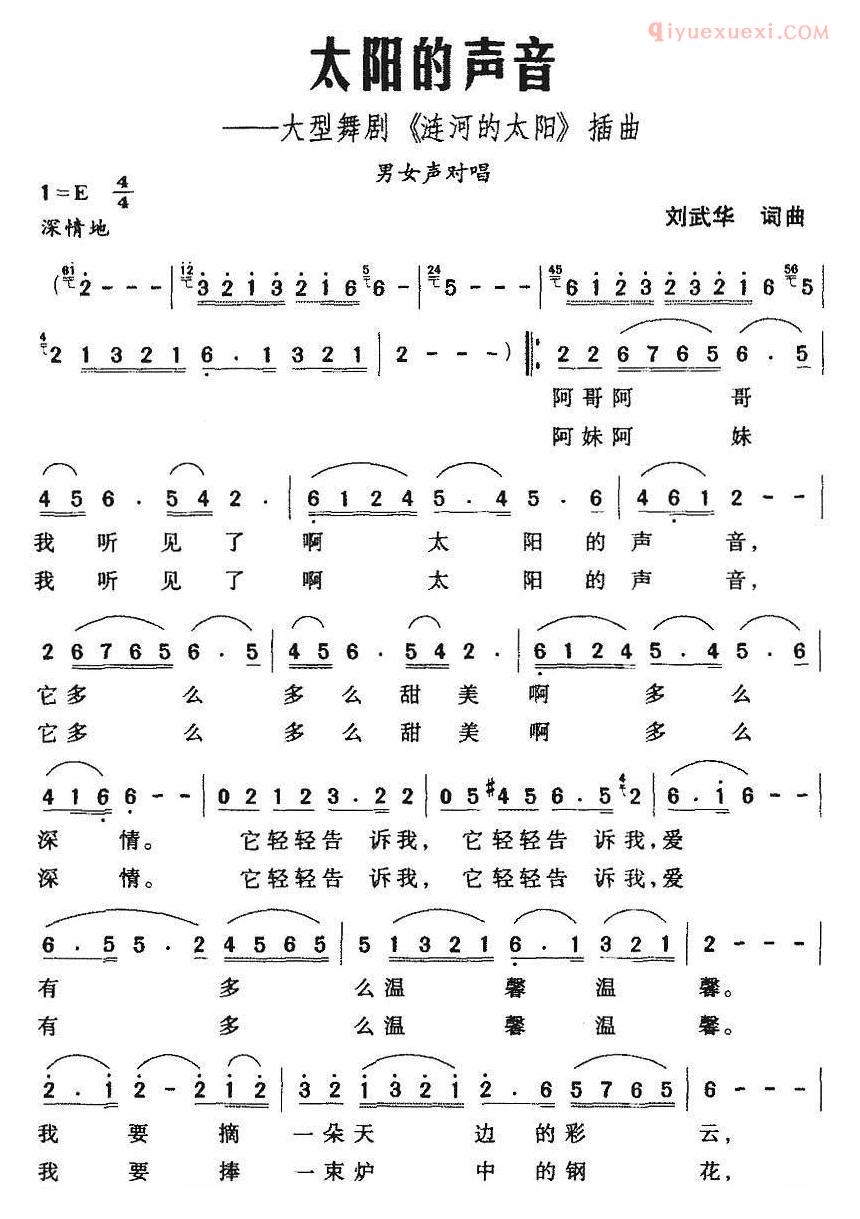 合唱歌曲[太阳的声音/大型舞剧/涟河的太阳插曲]五线谱