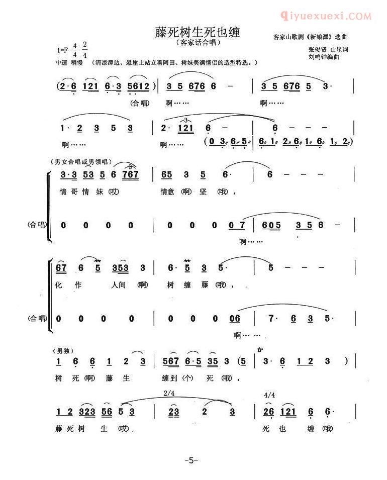 合唱歌曲[藤死树生死也缠]简谱