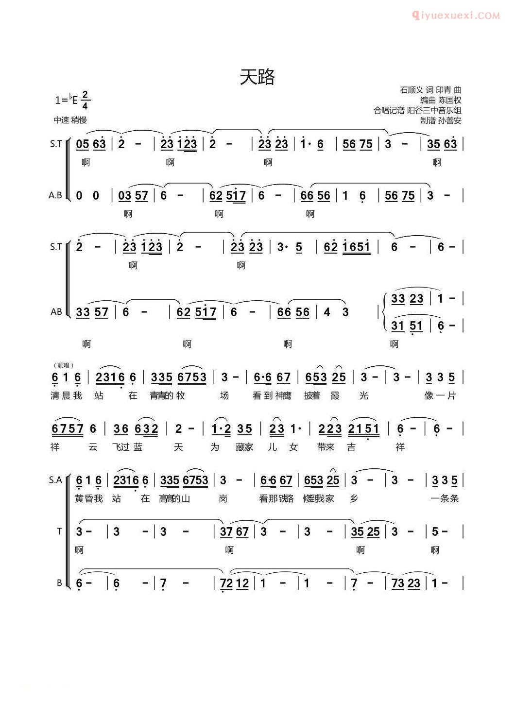 合唱歌曲[天路/混声合唱、孙善安制谱版]简谱