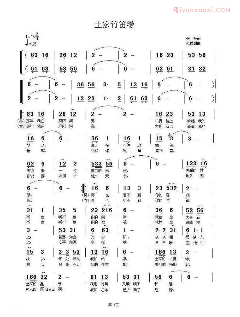 合唱歌曲[土家竹笛缘]简谱