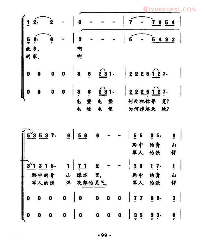 合唱歌曲[屯堡 屯堡]简谱