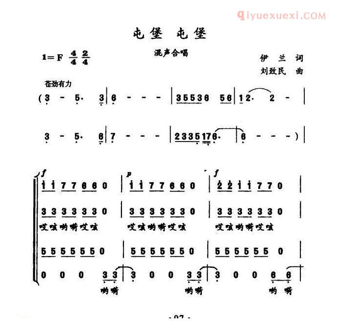 合唱歌曲[屯堡 屯堡]简谱