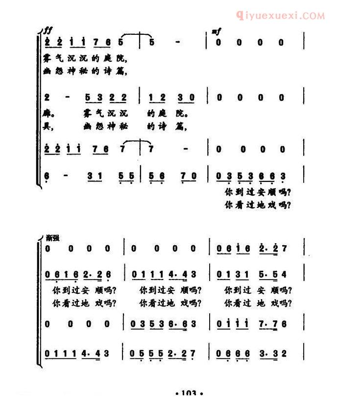 合唱歌曲[屯堡 屯堡]简谱