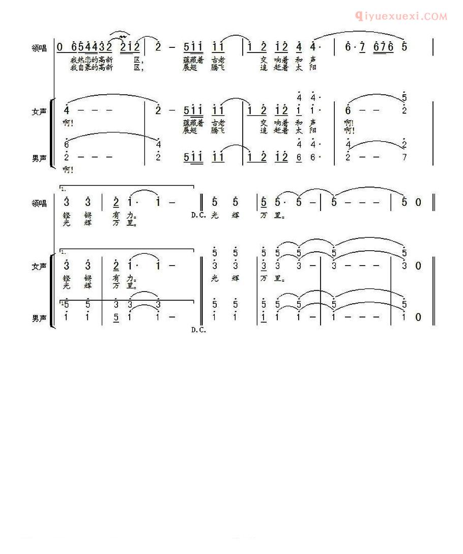 合唱歌曲[渭河岸边你最美丽]简谱