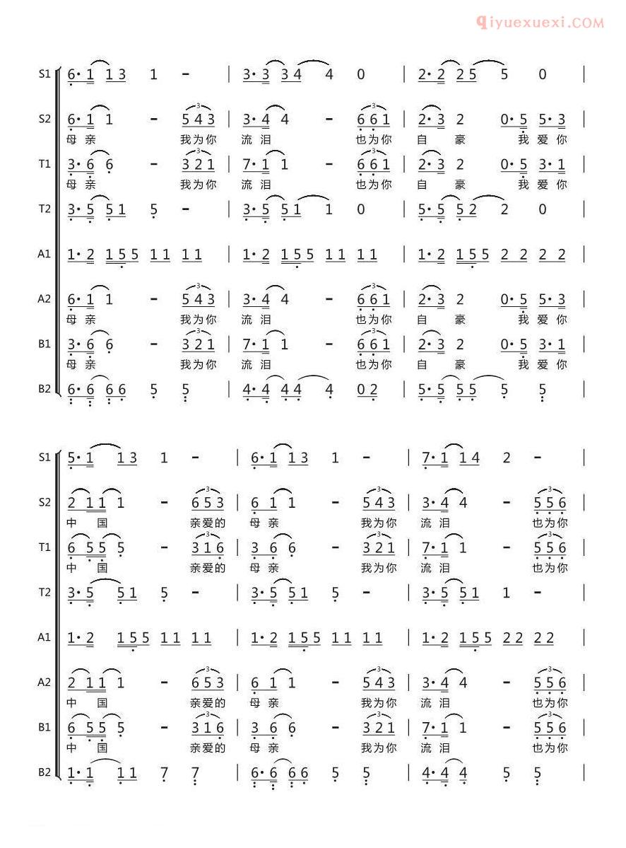 合唱歌曲[我爱你中国/汪峰词曲、八声部]简谱