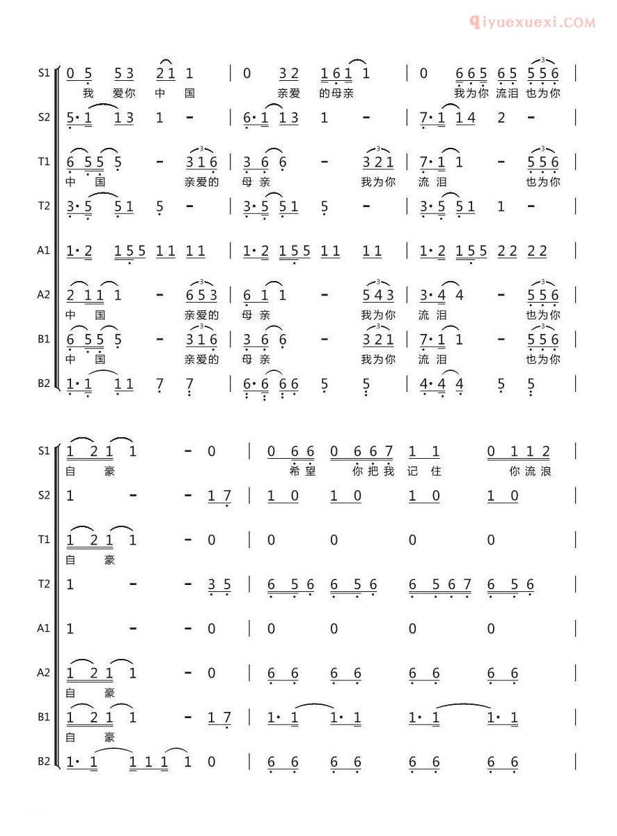 合唱歌曲[我爱你中国/汪峰词曲、八声部]简谱