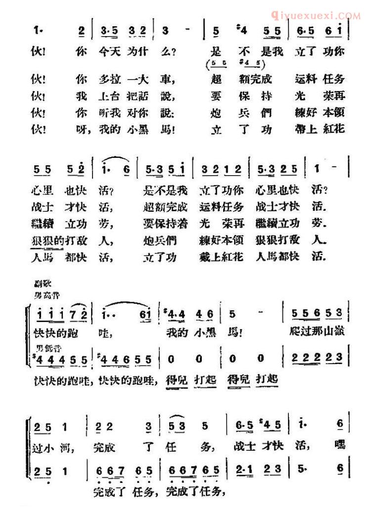 合唱歌曲[我的小黑马/关庄 词曲]简谱