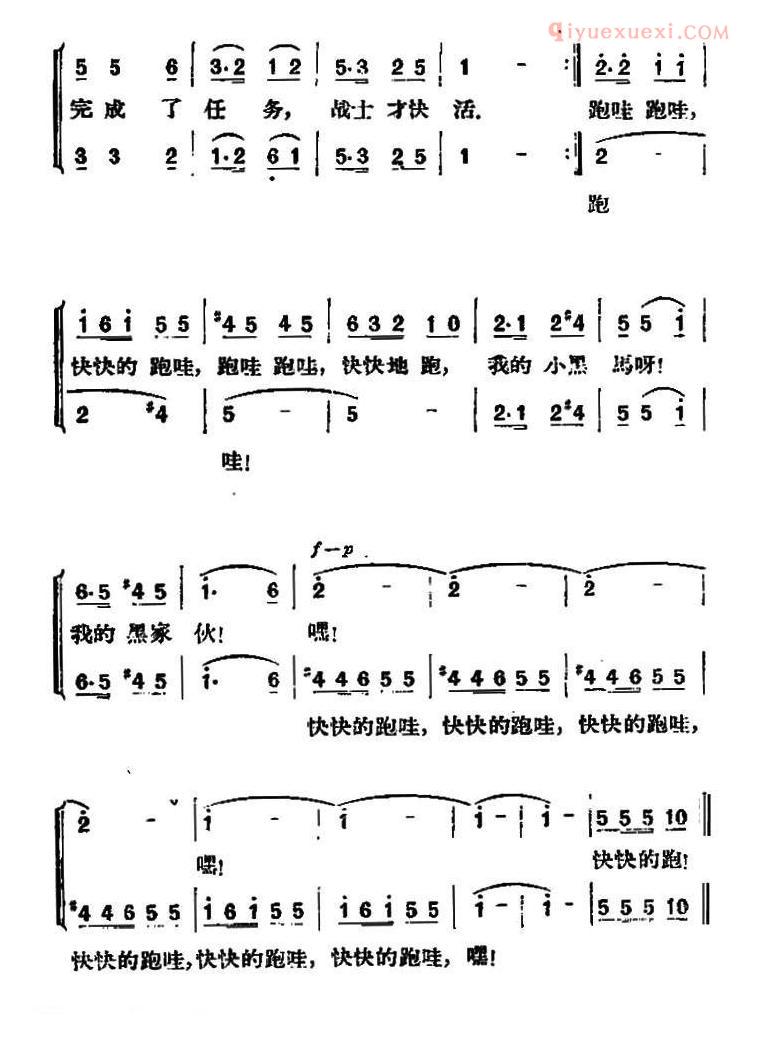 合唱歌曲[我的小黑马/关庄 词曲]简谱